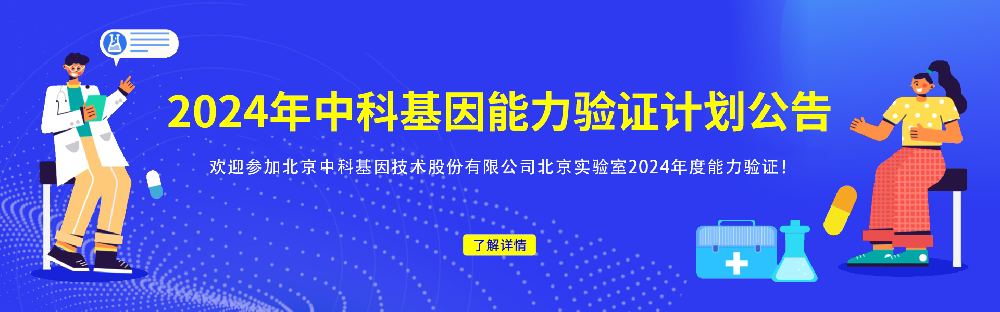 2024年度BOB体育登录入口在线北京实验室能力验证计划公告